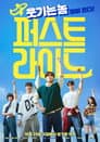 퍼스트 라이드