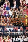 Hello! Project 2009 Winter ハロ☆プロ アワード '09 ～エルダークラブ卒業記念スペシャル～