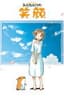 みんなのうた